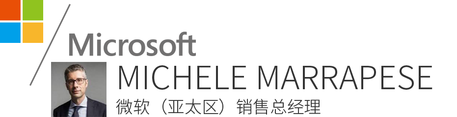 思億歐戰略合作伙伴微軟銷售總經理寄語